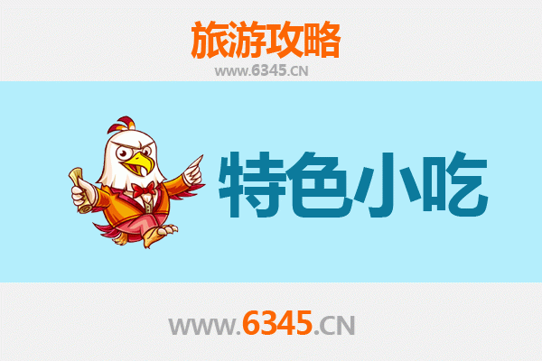 伊春南岔必吃特色小吃攻略 | 舌尖上的林都风味
